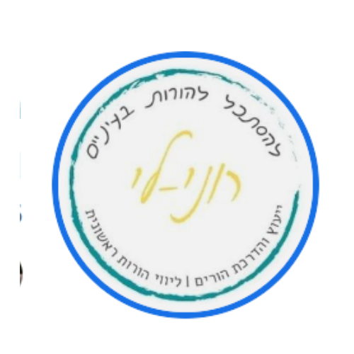 רוני לי ליפא 